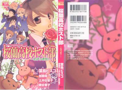 ouran_novel.jpg