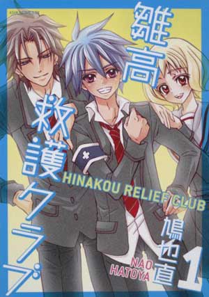HINAKOU RELIEF CLUB