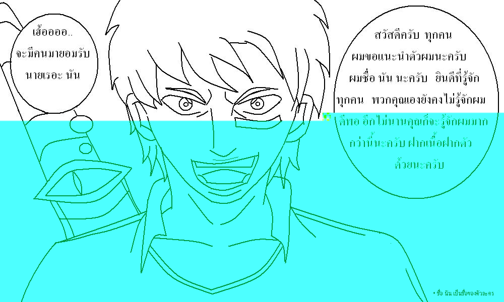 ตัวเอกของเรื่อง
