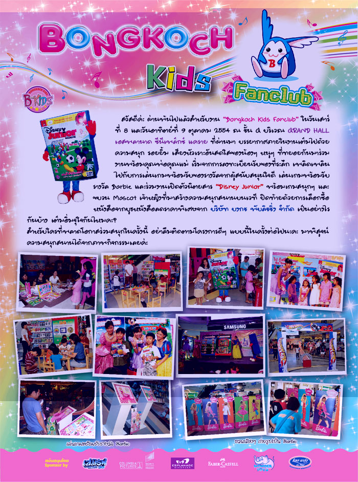 ภาพงาน B-kids Fanclub