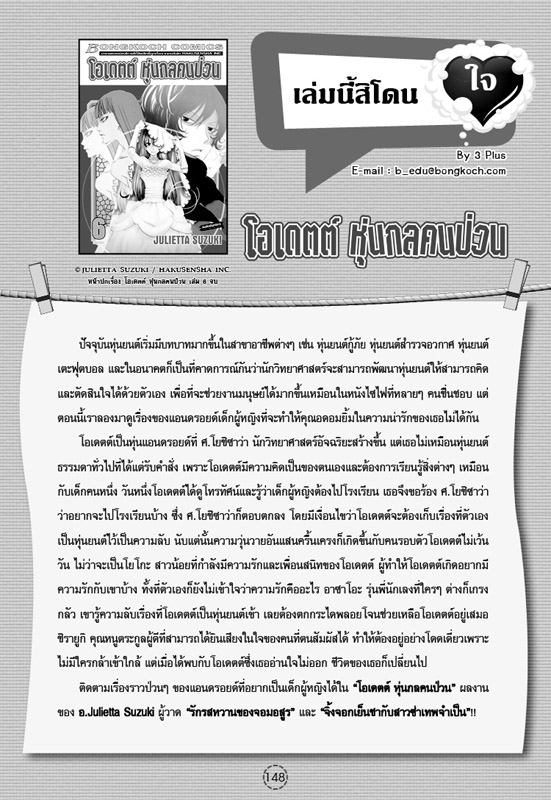 PEACH-เล่มนี้สิโดนใจ-6-2012.jpg