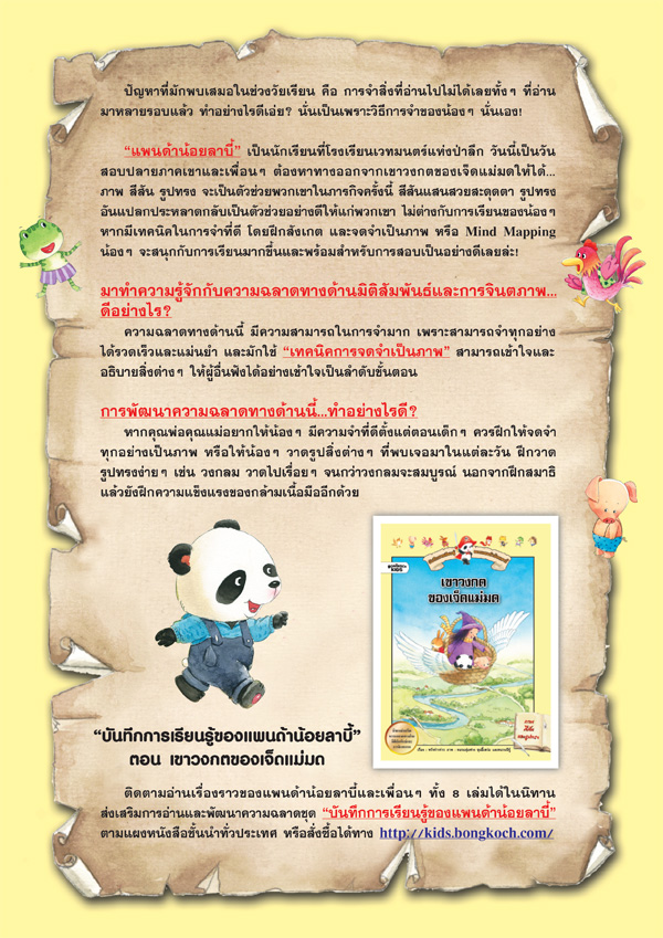 Diary Of Panda 2