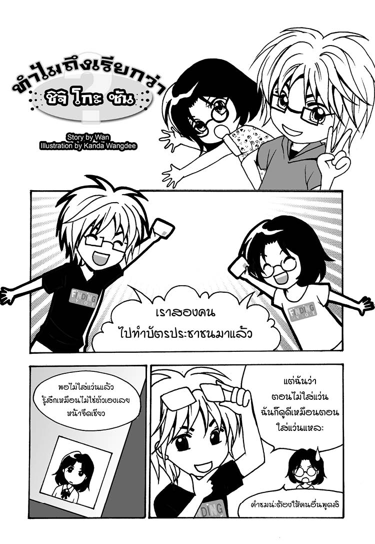 PEACH-22-ทำไมถึงเรียกว่า1.jpg