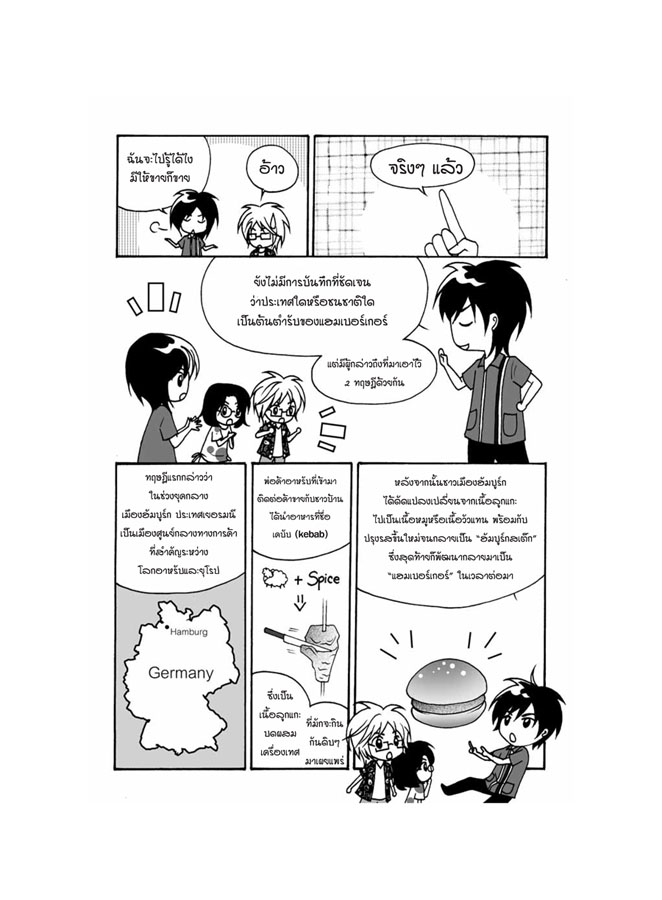 Peach24-ทำไมถึงเรียกว่า_Page_2.jpg