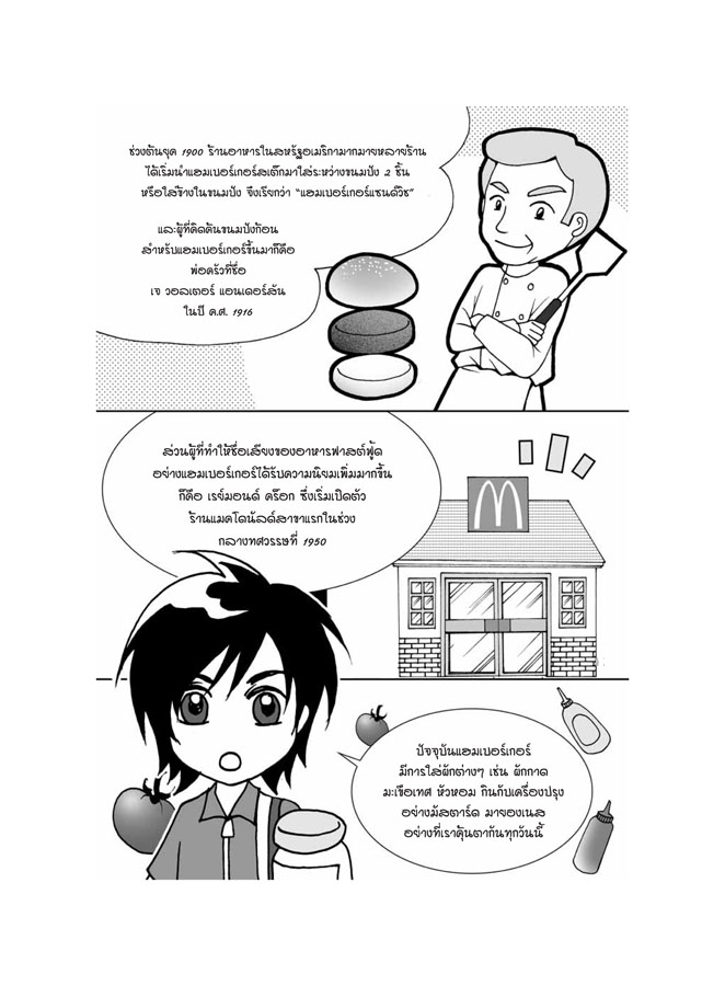 Peach24-ทำไมถึงเรียกว่า_Page_5.jpg