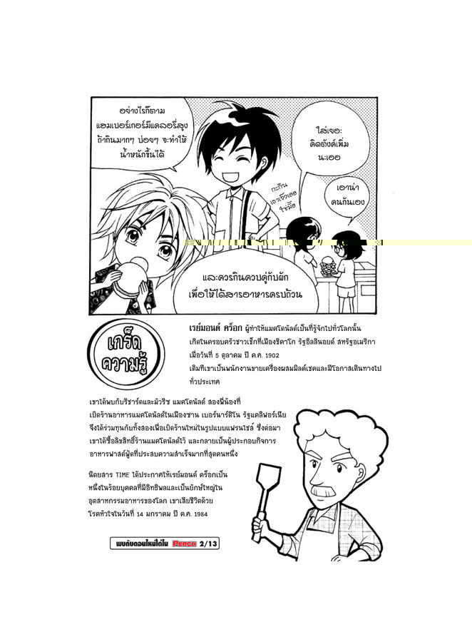 Peach24-ทำไมถึงเรียกว่า_Page_6.jpg