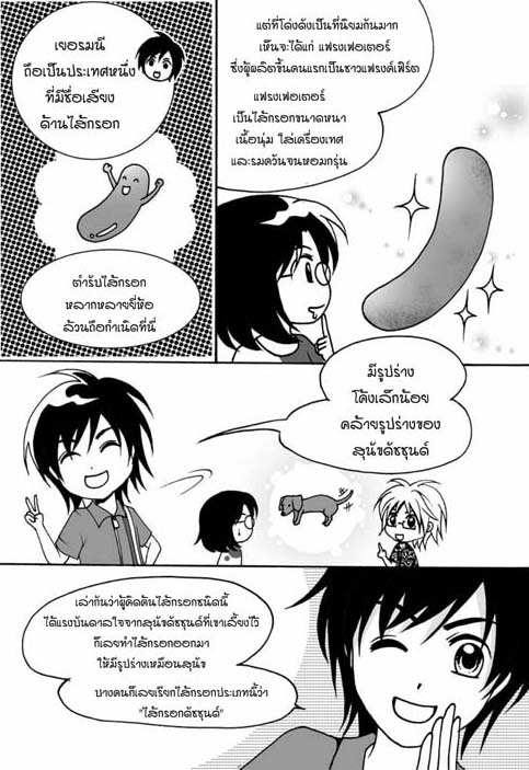 PEACH-02-ทำไมถึงเรียกว่า_Page_3.jpg