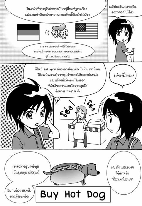 PEACH-02-ทำไมถึงเรียกว่า_Page_4.jpg