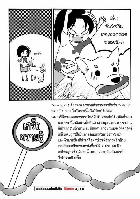 PEACH-02-ทำไมถึงเรียกว่า_Page_6.jpg