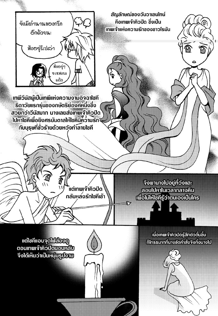 คอลัมน์วาเลนไทน์3.jpg