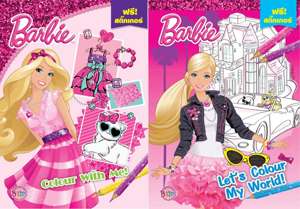 ส่งภาพระบายสีที่แนบมากับสมุดระบายสี 2 เล่มนี้ &quot;Barbie Colour With Me! และ Barbie Let's Colour My World! <br />จำหน่ายเฉพาะที่ 7-11 เท่านั้น!