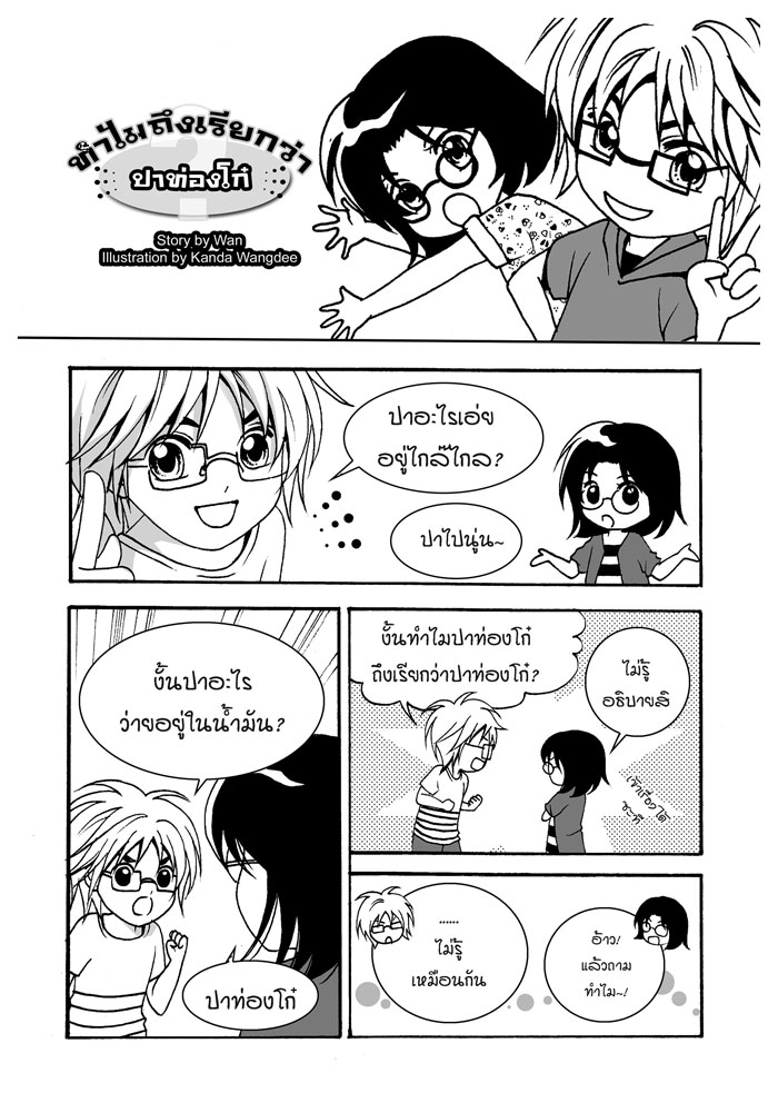 ทำไมถึงเรียกว่า-ปาท่องโก๋1.jpg