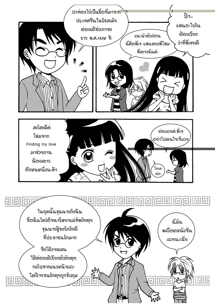 ทำไมถึงเรียกว่า-ปาท่องโก๋2.jpg