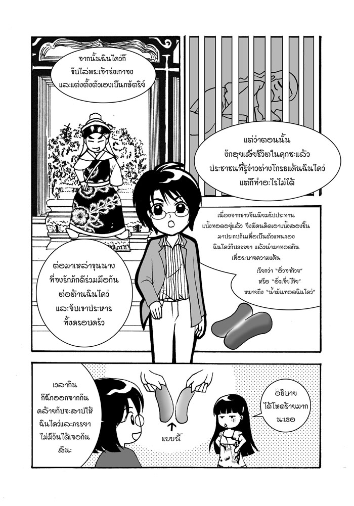 ทำไมถึงเรียกว่า-ปาท่องโก๋3.jpg