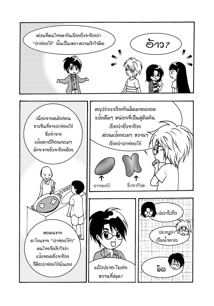 ทำไมถึงเรียกว่า-ปาท่องโก๋4.jpg