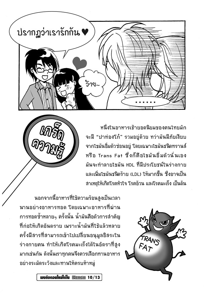 ทำไมถึงเรียกว่า-ปาท่องโก๋5.jpg