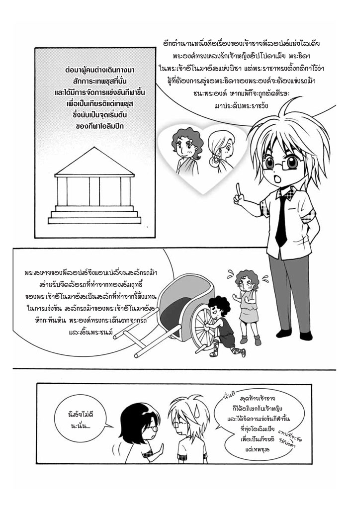 Peach-V10-ทำไมถึงเรียกว่า_Page_2.jpg