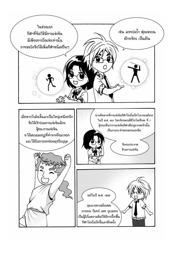 Peach-V10-ทำไมถึงเรียกว่า_Page_4.jpg