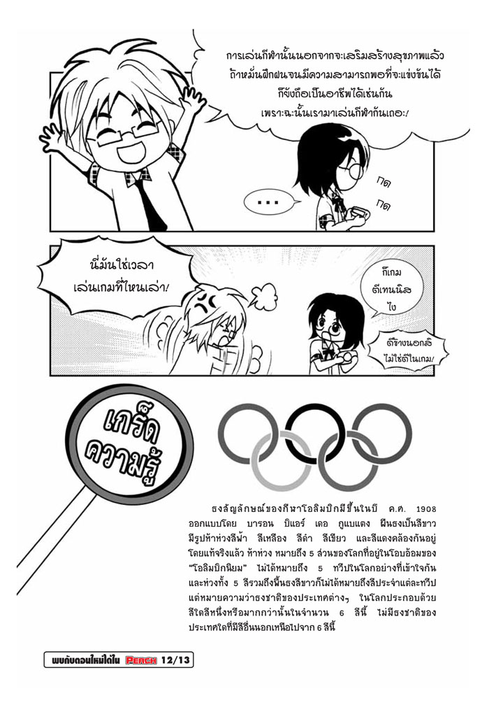 Peach-V10-ทำไมถึงเรียกว่า_Page_6.jpg