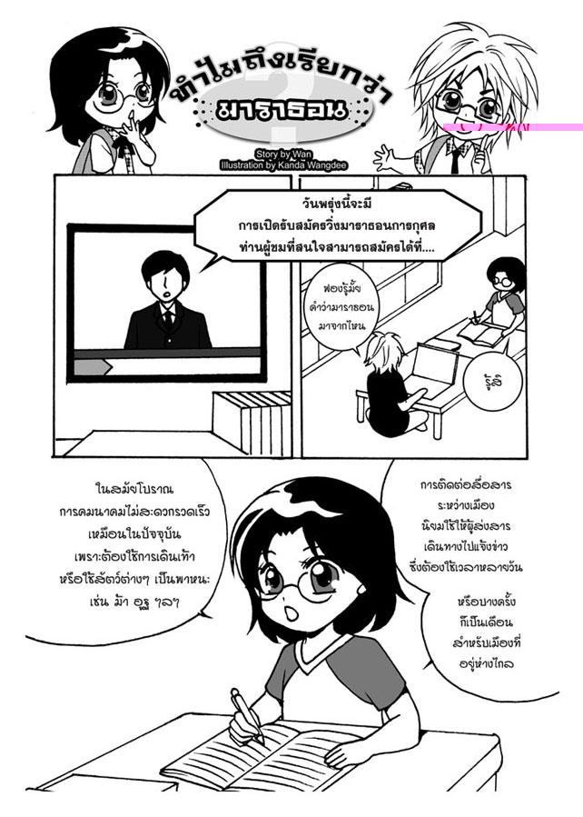 ทำไมถึงเรียกว่า-มาราธอน_Page_1.jpg