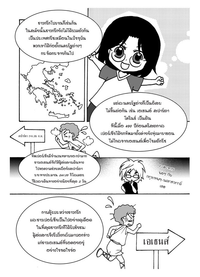 ทำไมถึงเรียกว่า-มาราธอน_Page_2.jpg