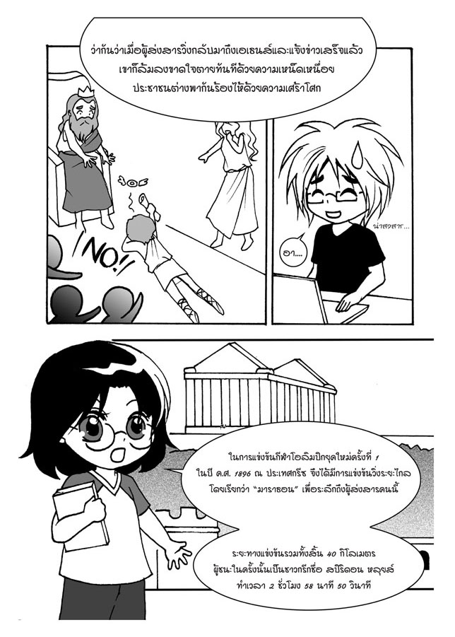 ทำไมถึงเรียกว่า-มาราธอน_Page_3.jpg