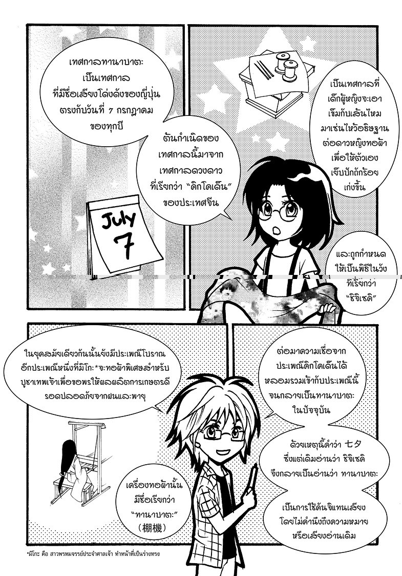 ทำไมถึงเรียกว่า-ทานาบาตะ2.jpg