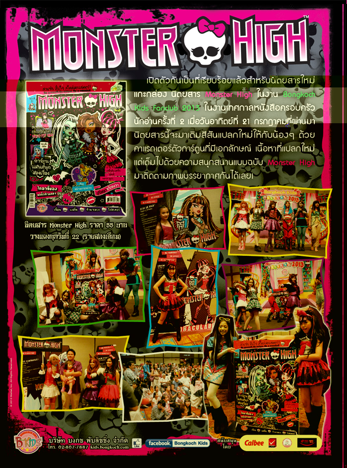 เฺปิดตัวนิตยสาร Monster High วางแผงทุกวันที่ 22 ของเดือนคี่ (รายสองเดือน)