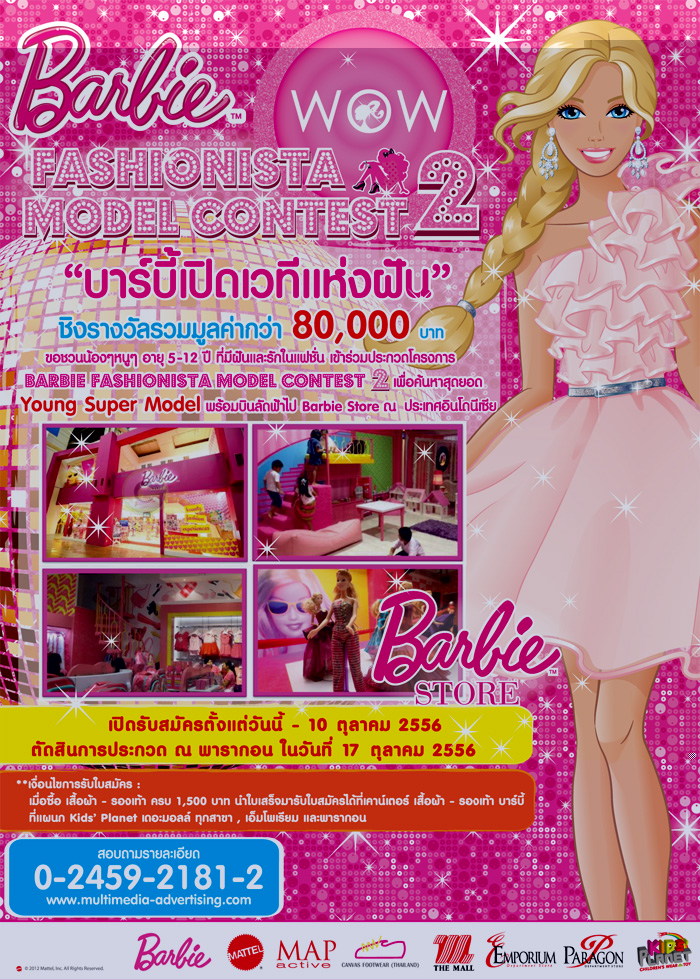 โครงการ Barbie Fashionista Model Contest 2