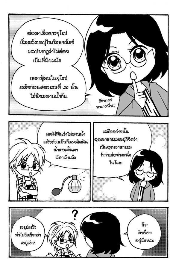 ทำไมถึงเรียกว่าสบู่_3.jpg