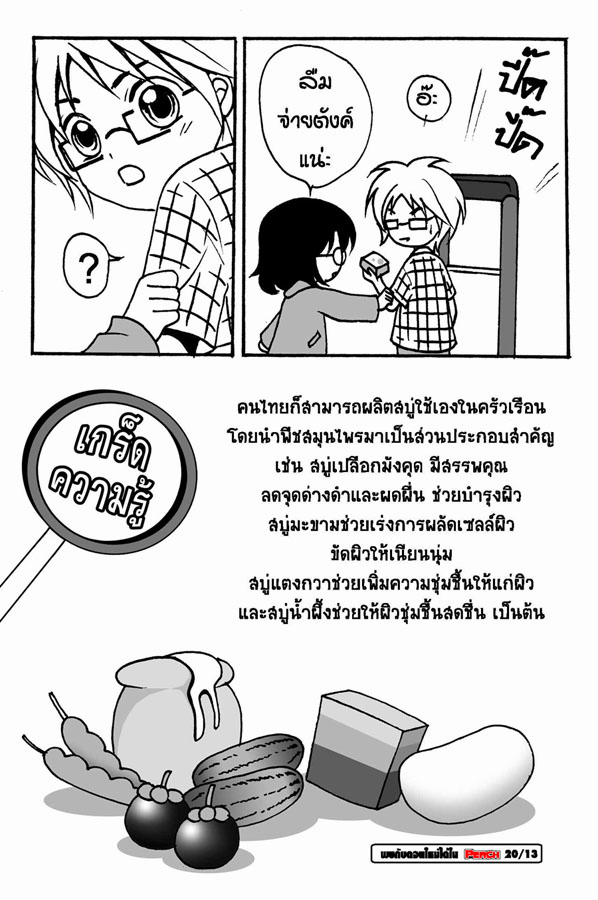 ทำไมถึงเรียกว่าสบู่_5.jpg