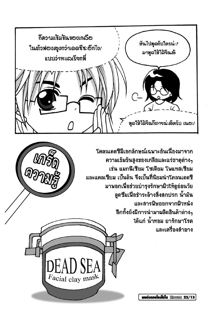 deadsea V20_Page_5.jpg