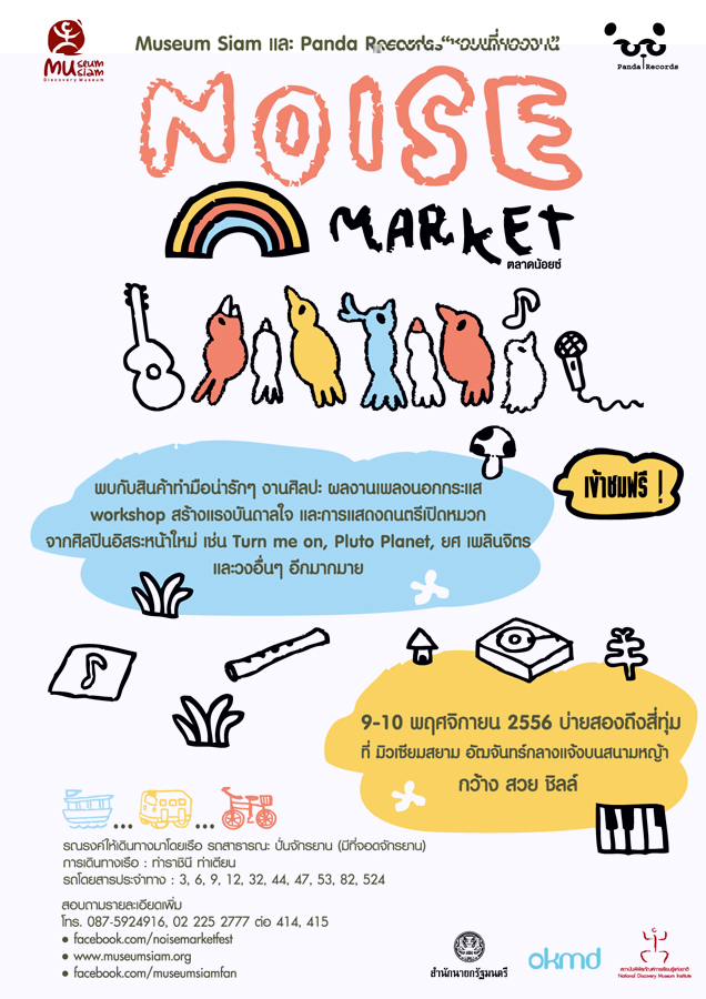 &quot;NOISE MARKET ตลาดน๊อยซ์&quot; สินค้าทำมือ งานศิลปะ เพลงนอกกระแส