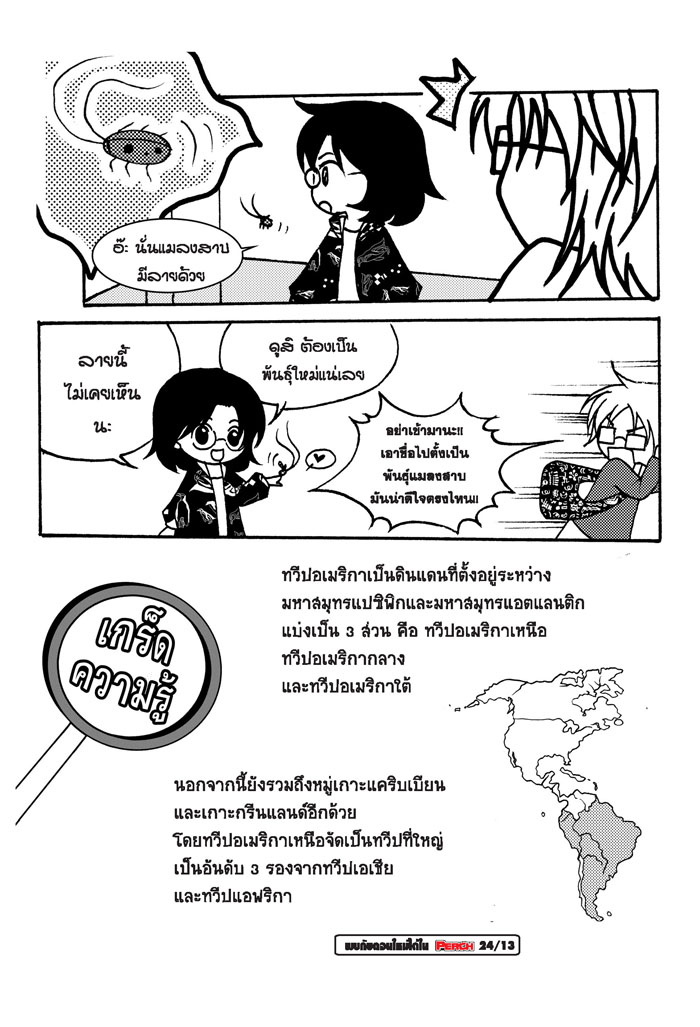 Peach-22-ทำไมถึงเรียกว่า_Page_5.jpg