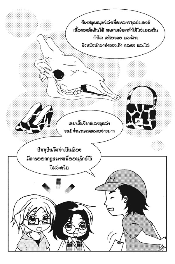 ทำไมถึงเรียกว่า-giraffe_Page_4.jpg