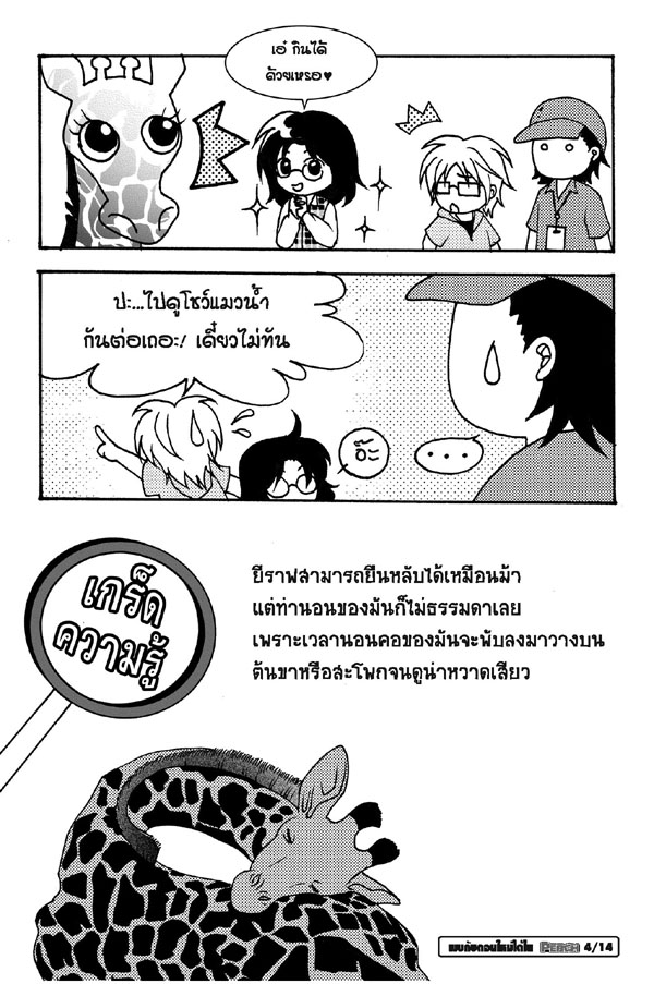 ทำไมถึงเรียกว่า-giraffe_Page_5.jpg