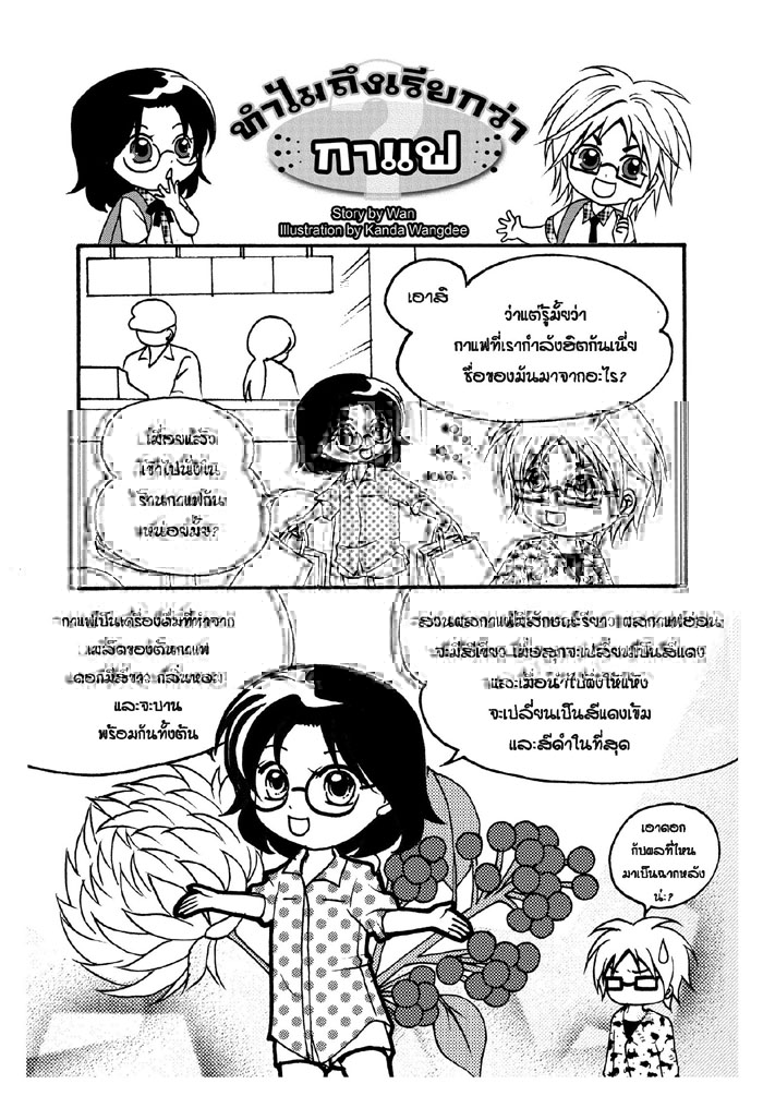 ทำไมถึงเรียกว่า-coffee_Page_1.jpg