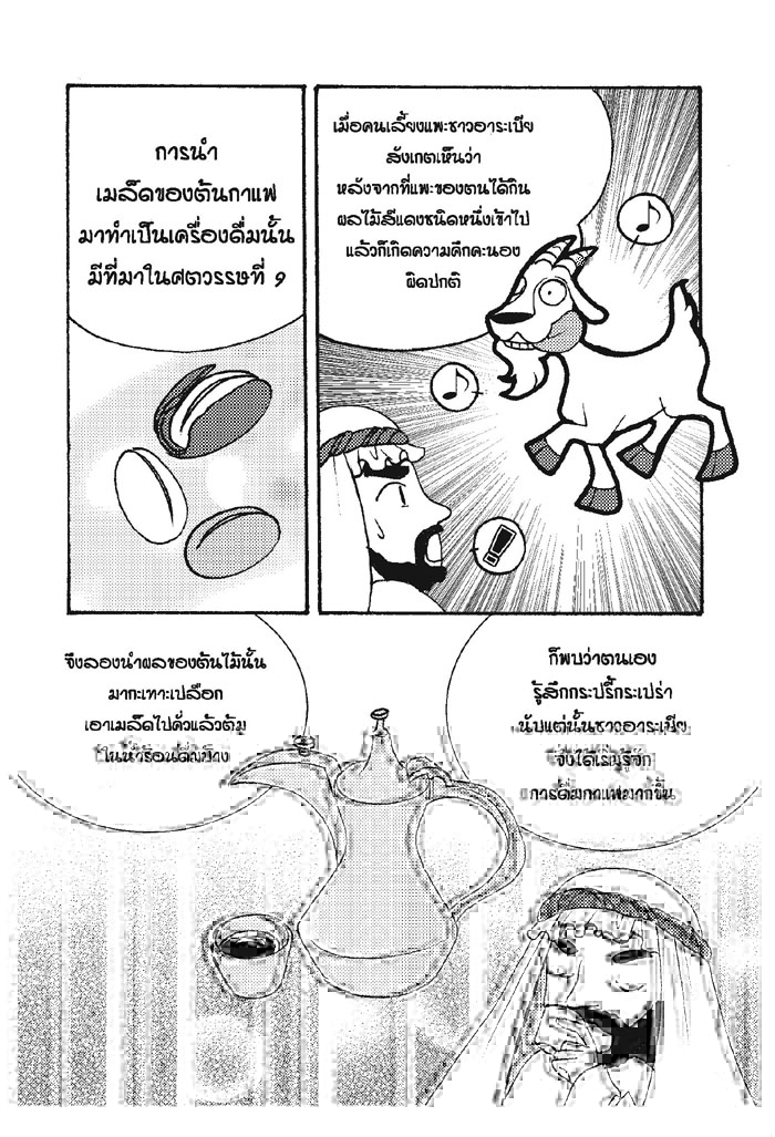 ทำไมถึงเรียกว่า-coffee_Page_2.jpg