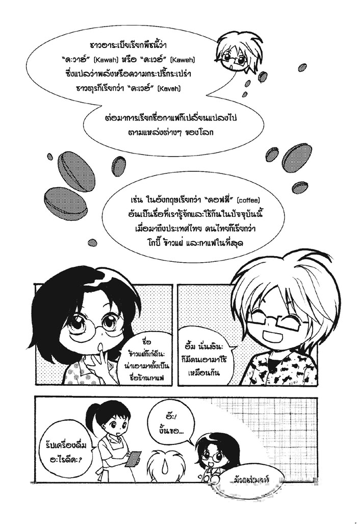 ทำไมถึงเรียกว่า-coffee_Page_4.jpg