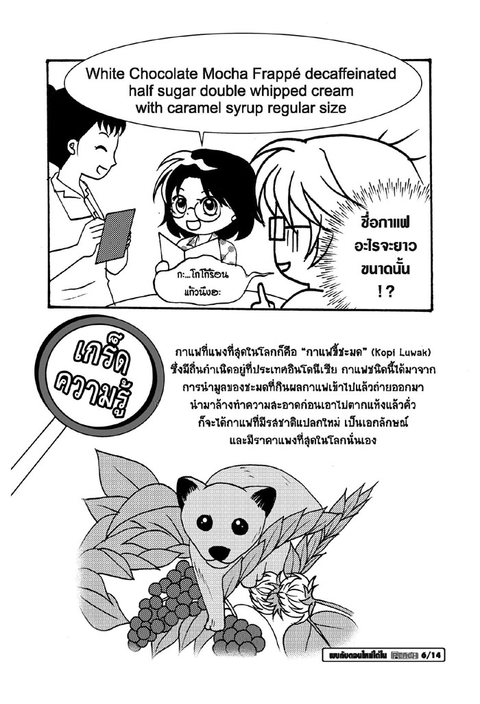 ทำไมถึงเรียกว่า-coffee_Page_5.jpg