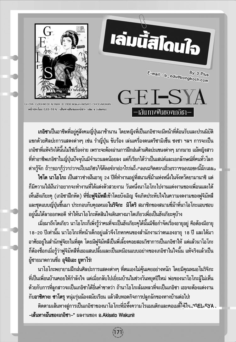 เล่มนี้สิโดนใจ - GEI-SYA เส้นทางฝันของเกอิชา.jpg