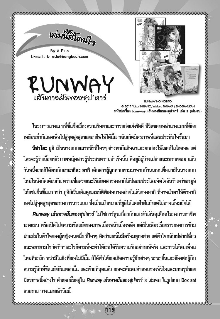 เล่มนี้สิโดนใจ - RUNWAY เส้นทางฝันของซุป'ตาร์.jpg