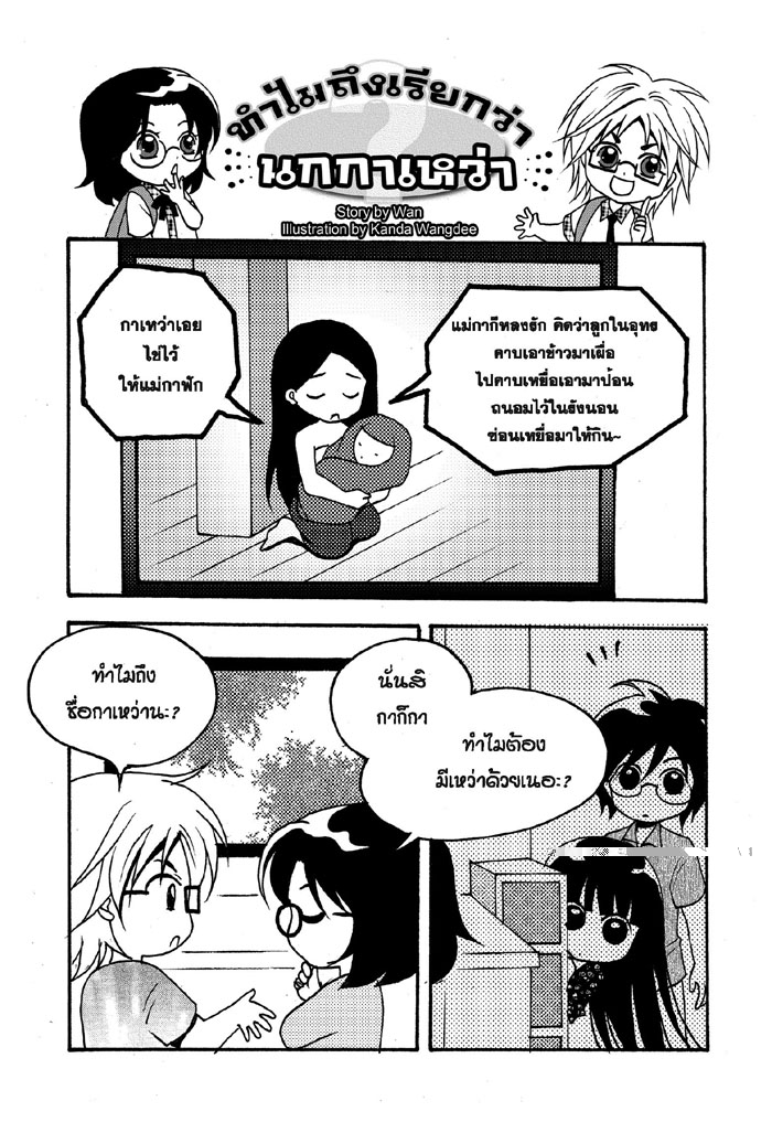 Peach-6-ทำไมถึงเรียกว่า_Page_1.jpg