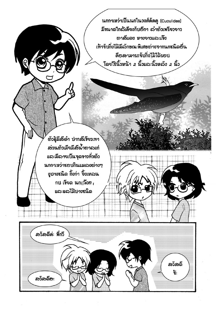 Peach-6-ทำไมถึงเรียกว่า_Page_2.jpg