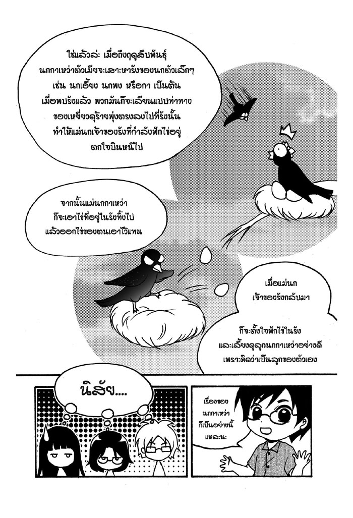 Peach-6-ทำไมถึงเรียกว่า_Page_4.jpg