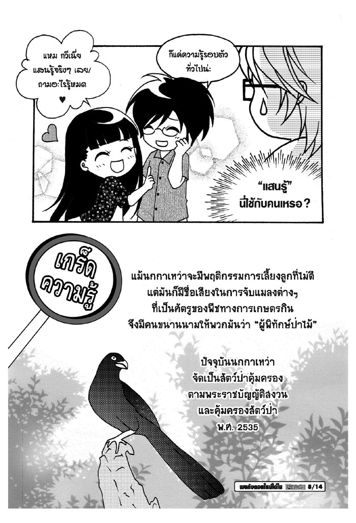 Peach-6-ทำไมถึงเรียกว่า_Page_5.jpg