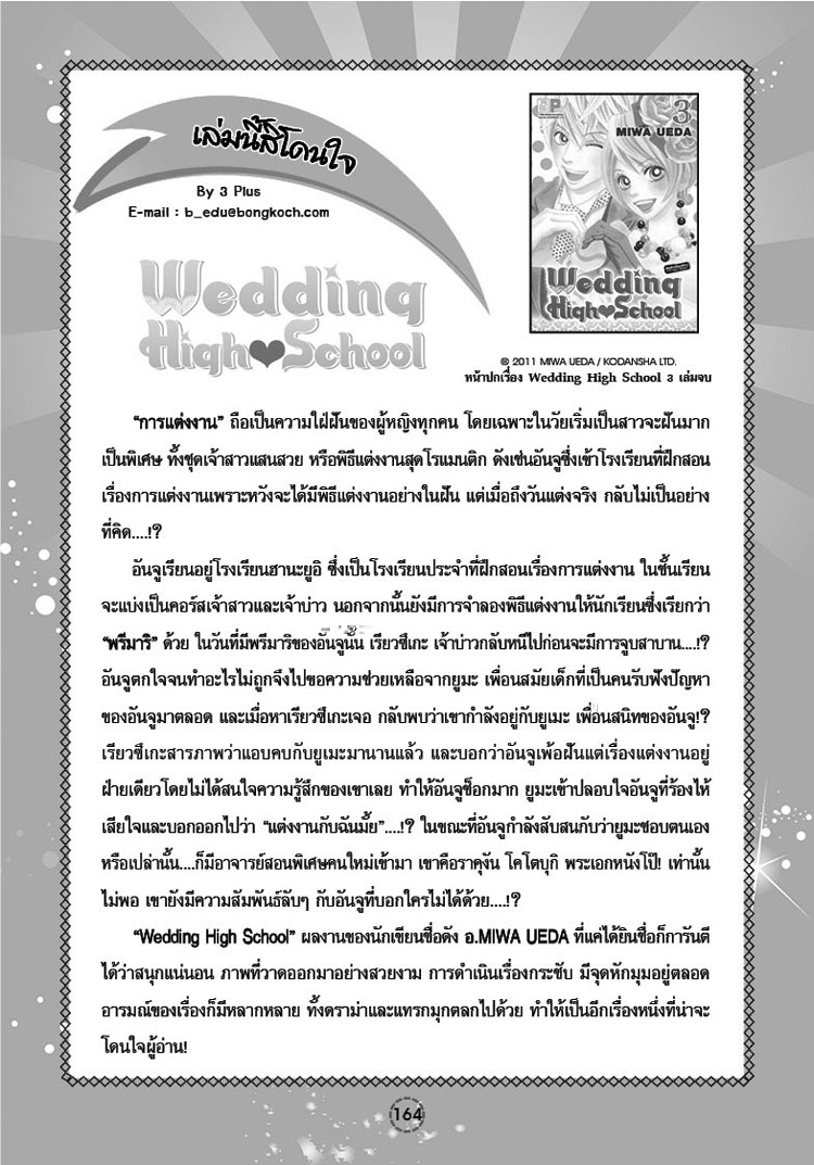 เล่มนี้สิโดนใจ - Wedding High School.jpg