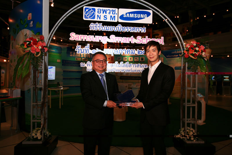 นิทรรศการ Samsung Smart School