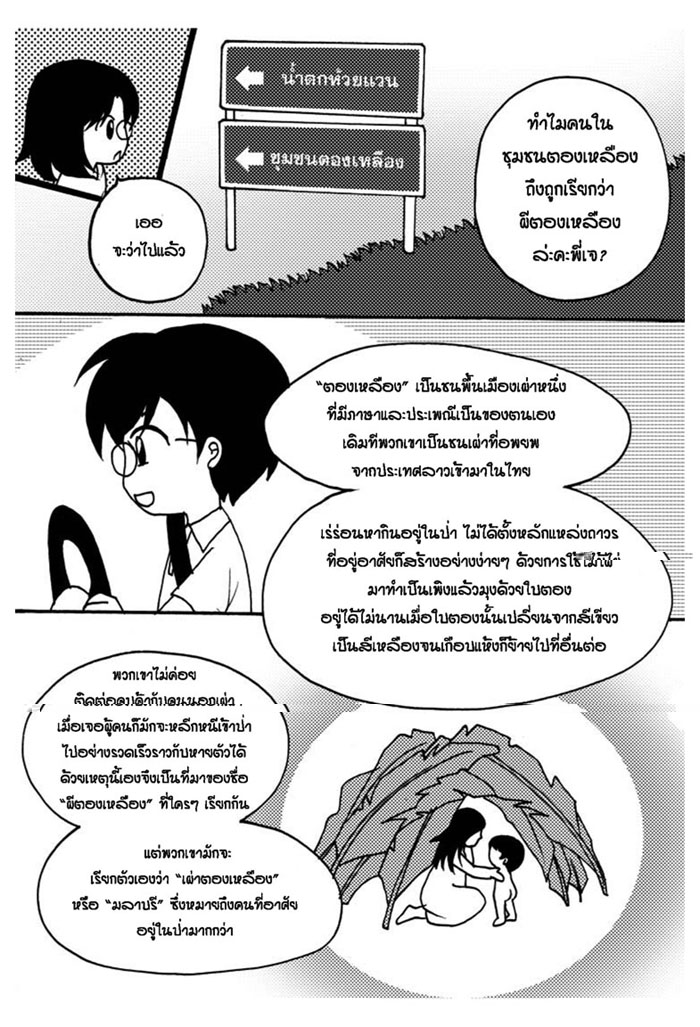 ทำไมถึงเรียกว่า-ผีตองเหลือง_Page_2.jpg