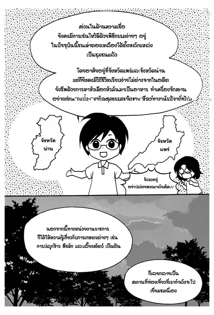 ทำไมถึงเรียกว่า-ผีตองเหลือง_Page_4.jpg